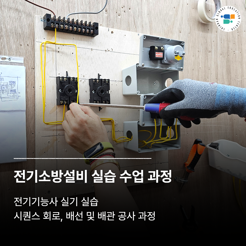 전기소방설비_썸네일.png