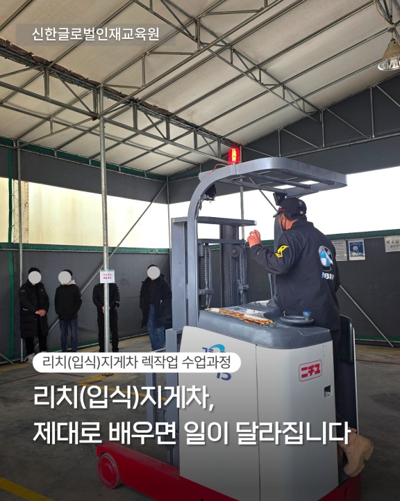 국비지원 리치(입식) 지게차 렉작업 수업사진