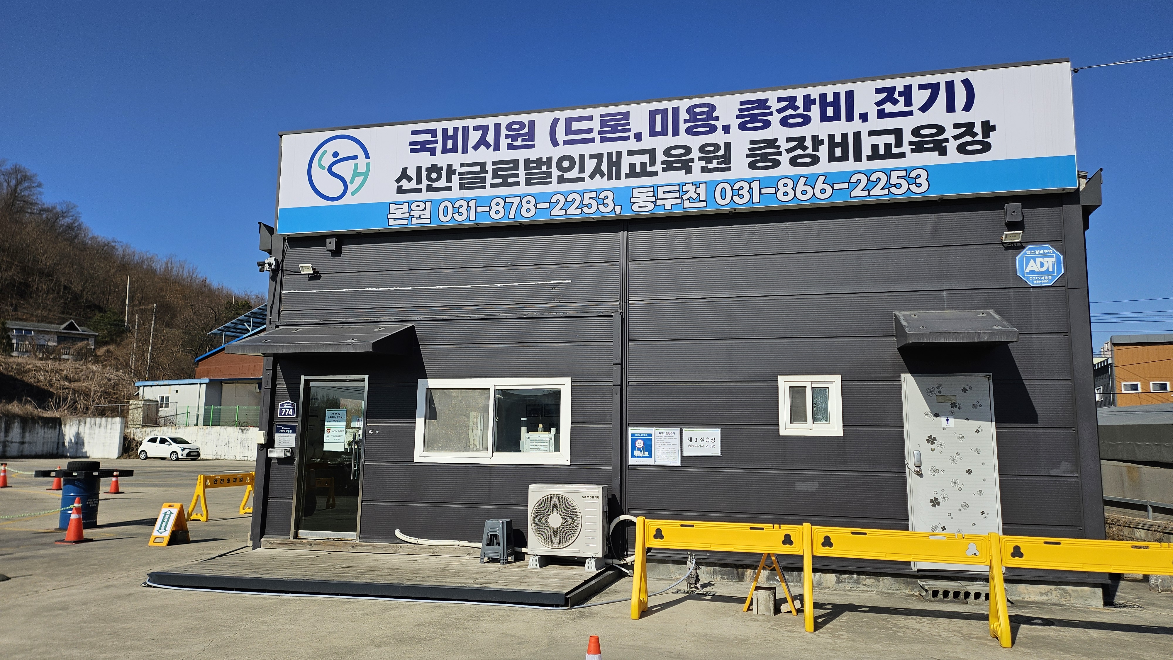 중장비 교육장 외관